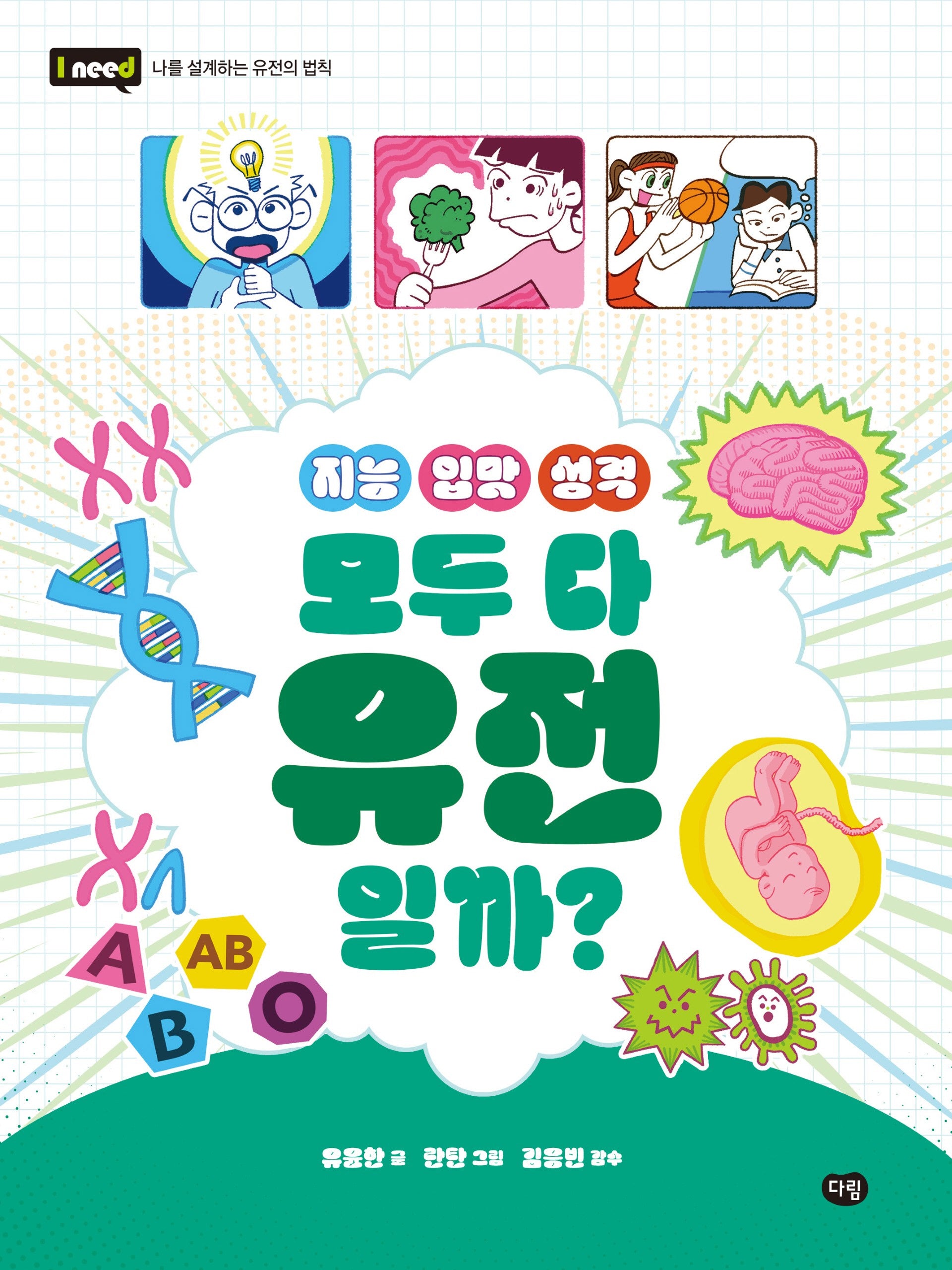 지능 입맛 성격 모두 다 유전일까?