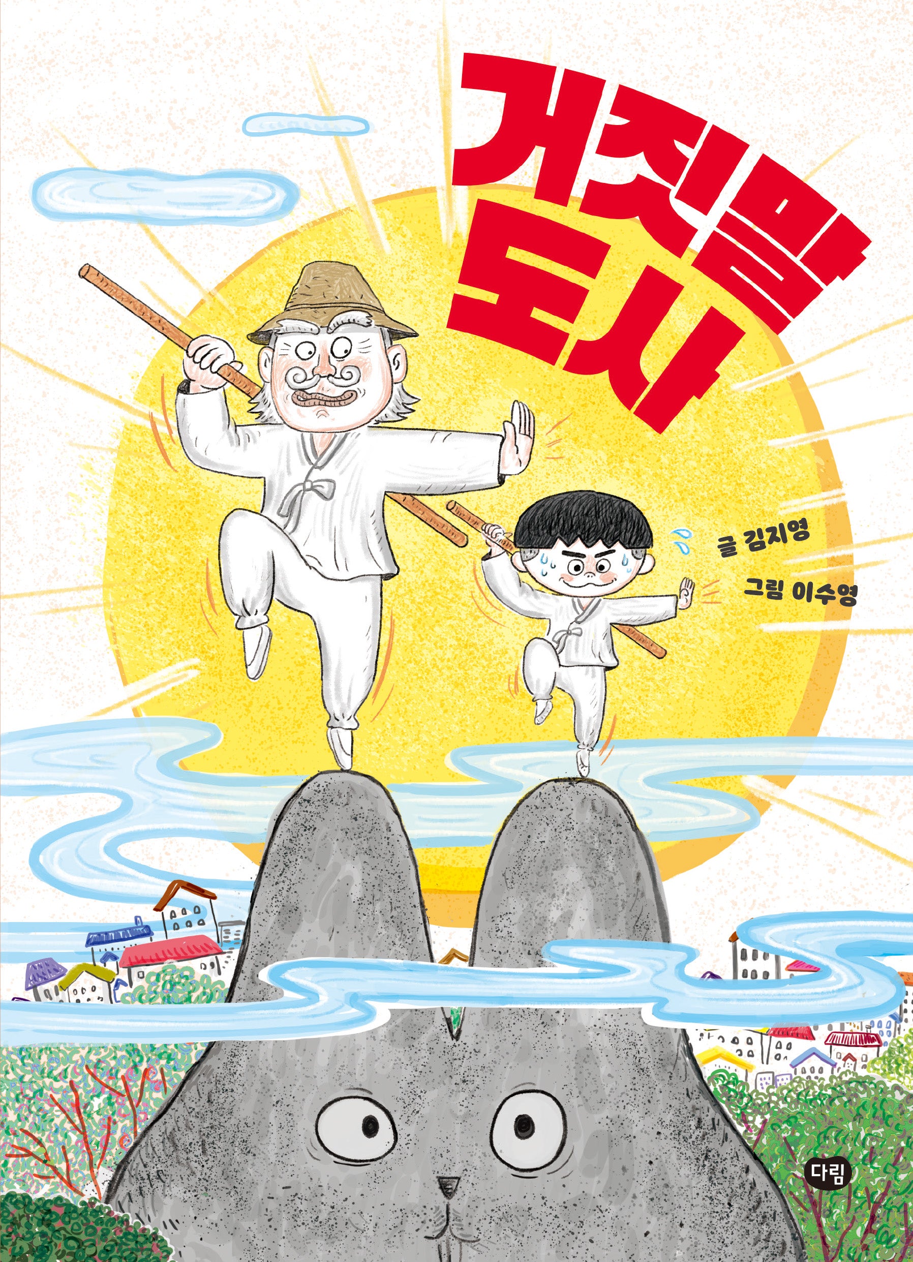 거짓말 도사