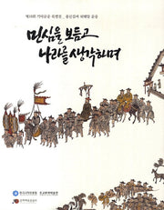 민심을 보듬고 나라를 생각하며