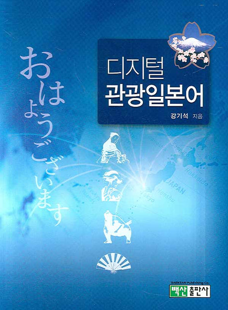 디지털관광일본어