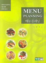 메뉴 플래닝(Menu Planning)