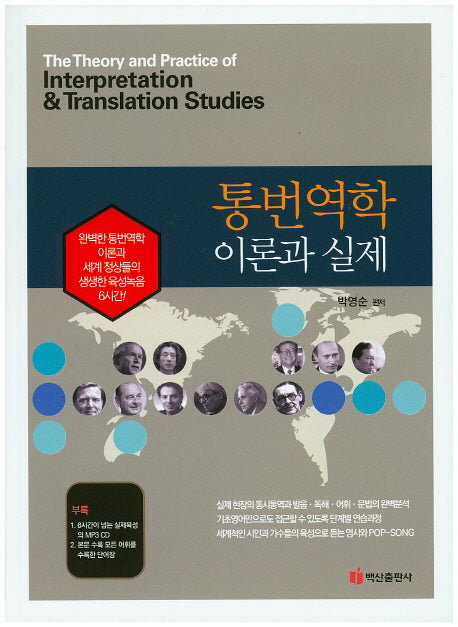 통번역학 이론과 실제(CD1장포함)