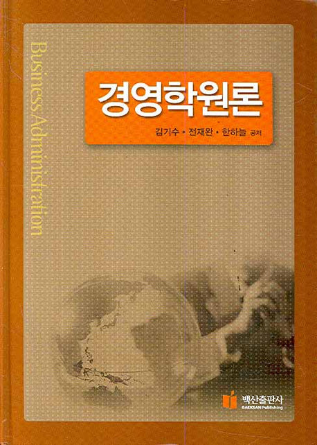 경영학원론(양장본 HardCover)