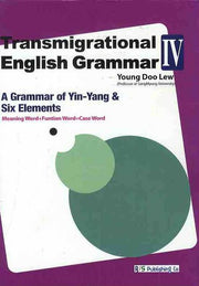 TRANSMIGRATIONAL ENGLISH GRAMMAR 4 (영문판)