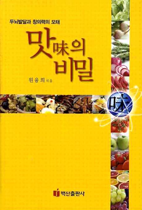 맛의비밀