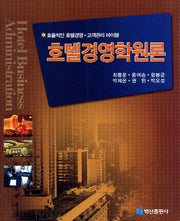 호텔경영학원론