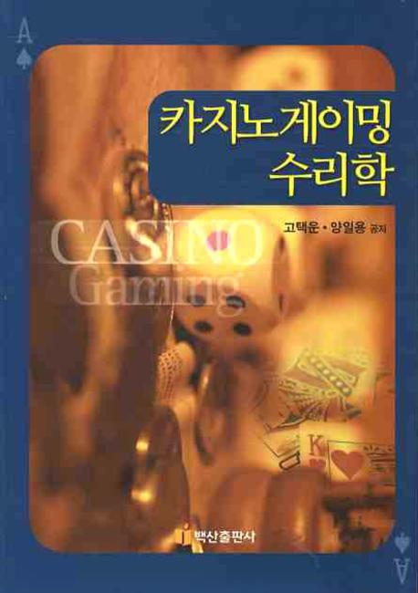 카지노게이밍 수리학