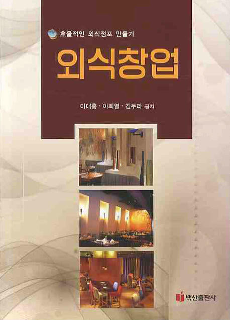 외식창업