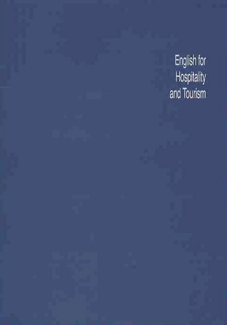 English Hospitality And Tourism(CD1장포함)