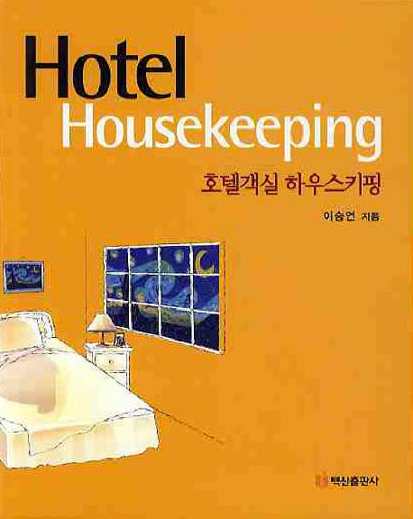 호텔객실 하우스키핑