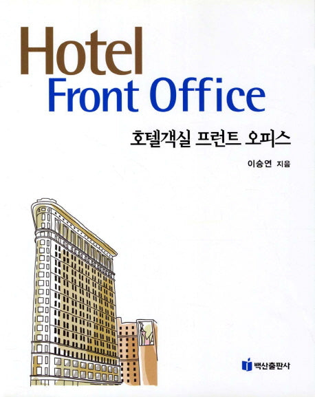 호텔객실 프런트 오피스