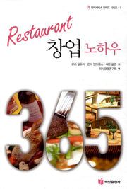 Restaurant 창업 노하우(외식서비스 가이드 시리즈 1)