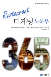 Restaurant 마케팅 노하우(외식서비스 가이드 시리즈 2)