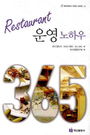 Restaurant 운영 노하우(외식서비스 가이드 시리즈 4)