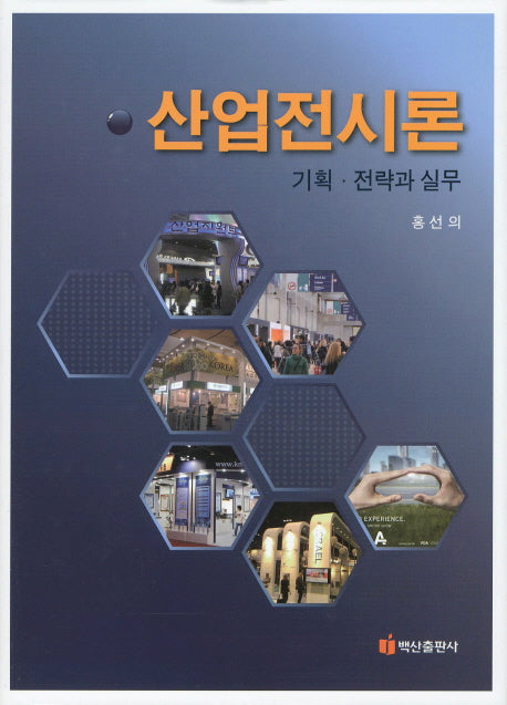산업전시론