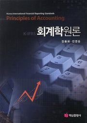 K IFRS 회계학원론