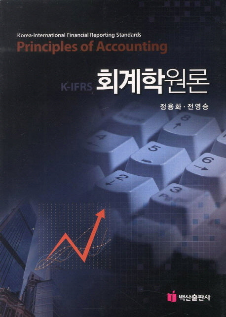 K IFRS 회계학원론