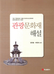 관광문화재 해설