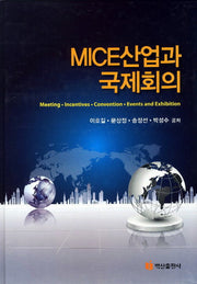 MICE산업과 국제회의(양장본 Hardcover)
