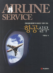 항공실무