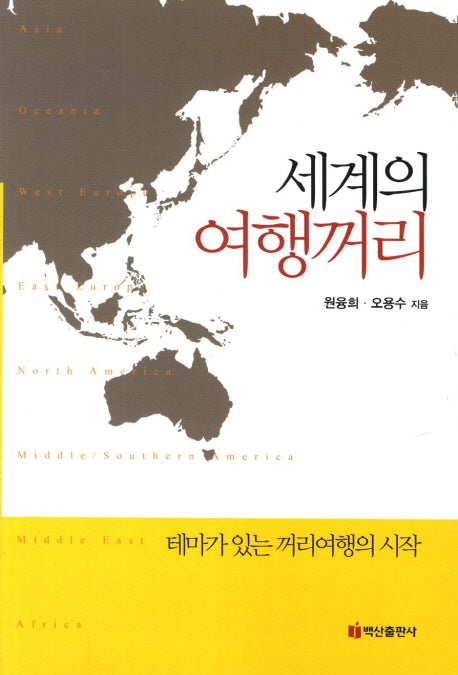 세계의 여행꺼리