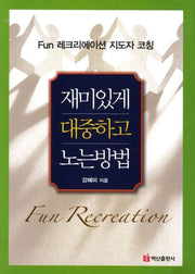 재미있게 대중하고 노는방법