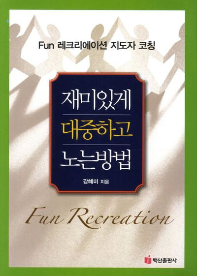 재미있게 대중하고 노는방법