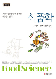 식품학(개정판)(양장본 Hardcover)
