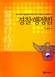 경찰행정법