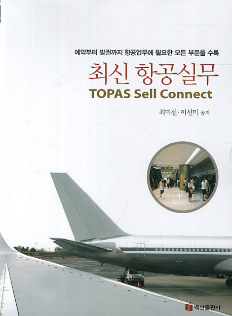 항공실무(최신)