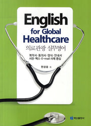 의료관광 실무영어