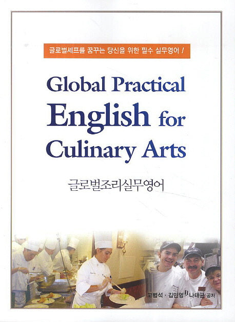 글로벌조리실무영어