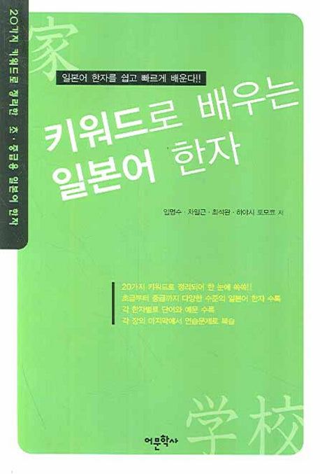 일본어 한자(키워드로 배우는)