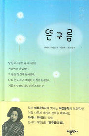 뜬구름(양장본 HardCover)