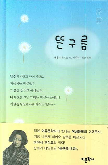 뜬구름(양장본 HardCover)