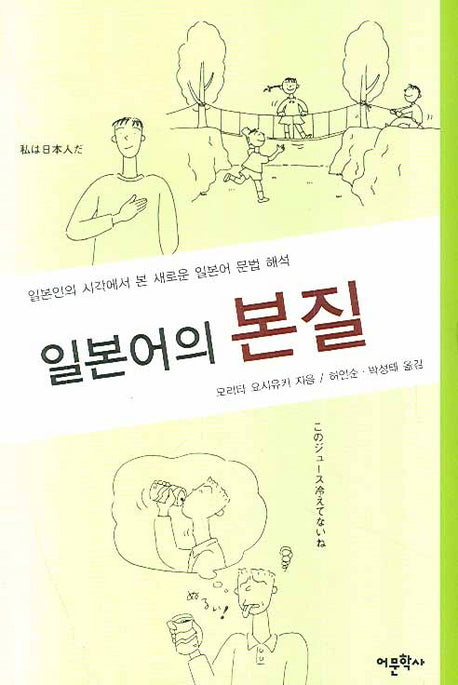 일본어의 본질