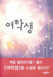 여학생(양장본 Hardcover)