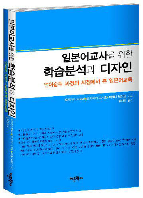 학습분석과 디자인(일본어교사를 위한)
