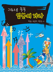 일본어 가나(그림으로 쏙쏙)