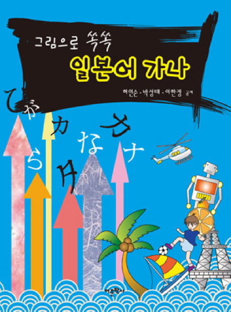 일본어 가나(그림으로 쏙쏙)