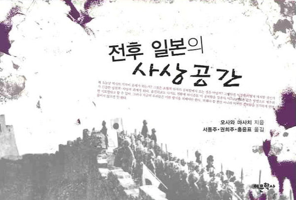 전후 일본의 사상공간