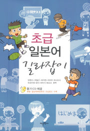 초급 일본어 길라잡이(CD1장포함)