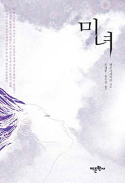 미녀(양장본 HardCover)