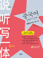 중국어 설청사일체 종합편(CD1장포함)