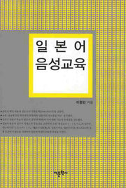 일본어 음성교육
