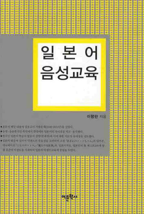 일본어 음성교육