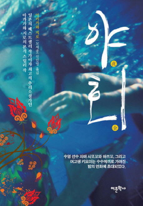 야회(양장본 HardCover)