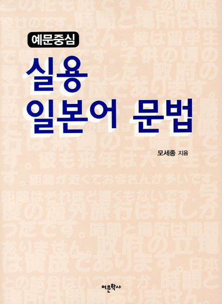 실용 일본어 문법(예문중심)