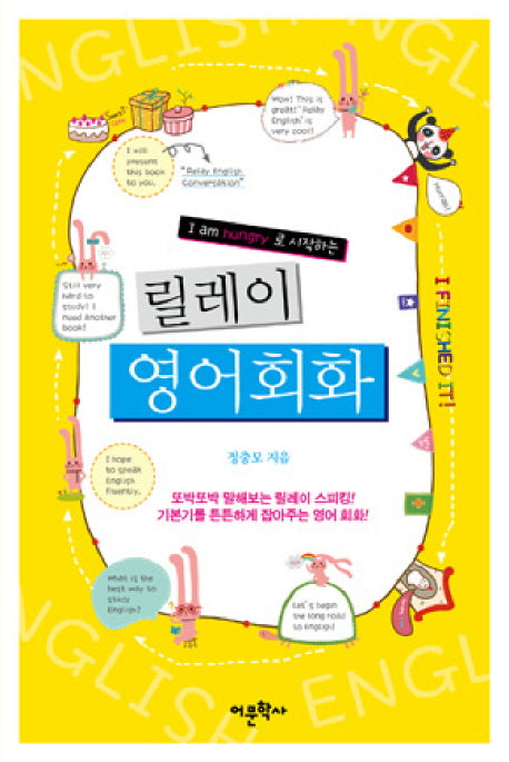 릴레이 영어 회화(I am hungry로 시작하는)