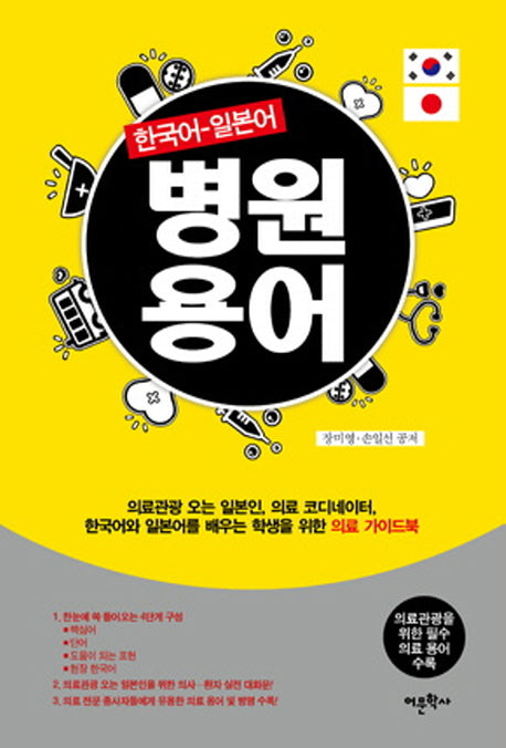병원용어(한국어 일본어)